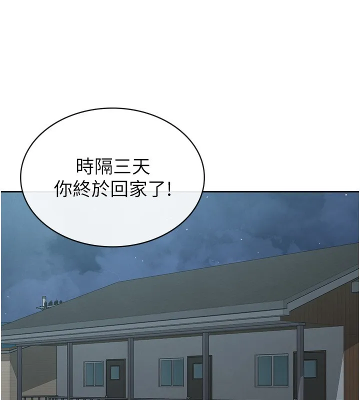 税金女友 第37話-妳果然就是隻母狗 第80页