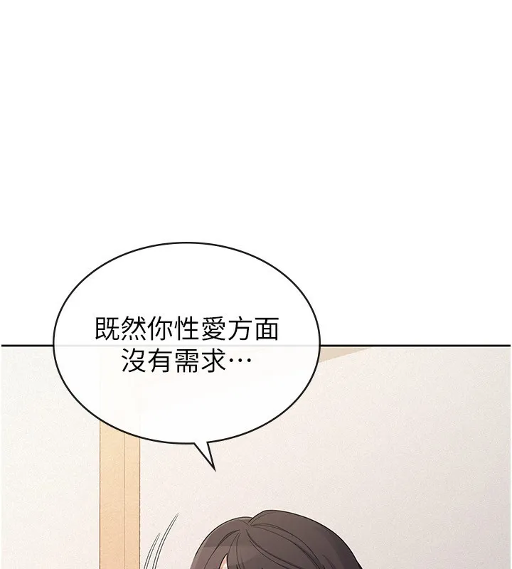 税金女友 第37話-妳果然就是隻母狗 第88页