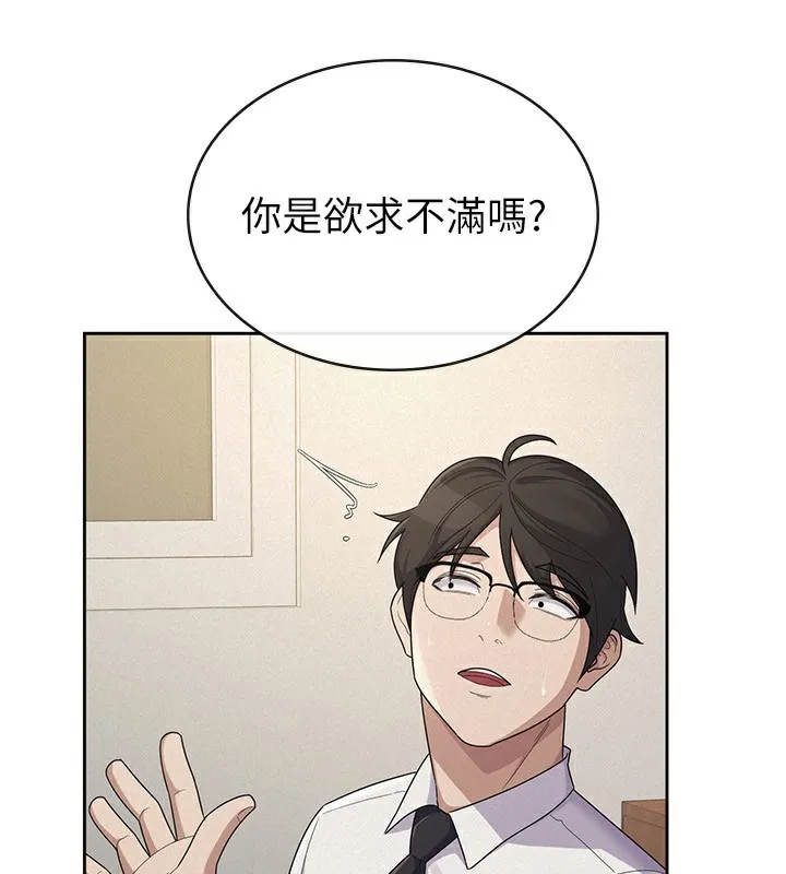 税金女友 第37話-妳果然就是隻母狗 第85页