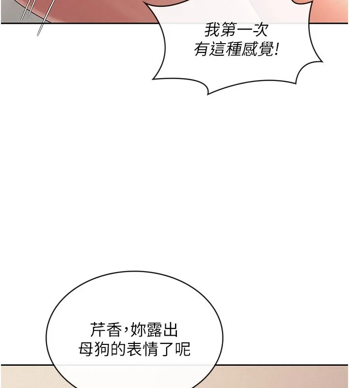 税金女友 第37話-妳果然就是隻母狗 第8页