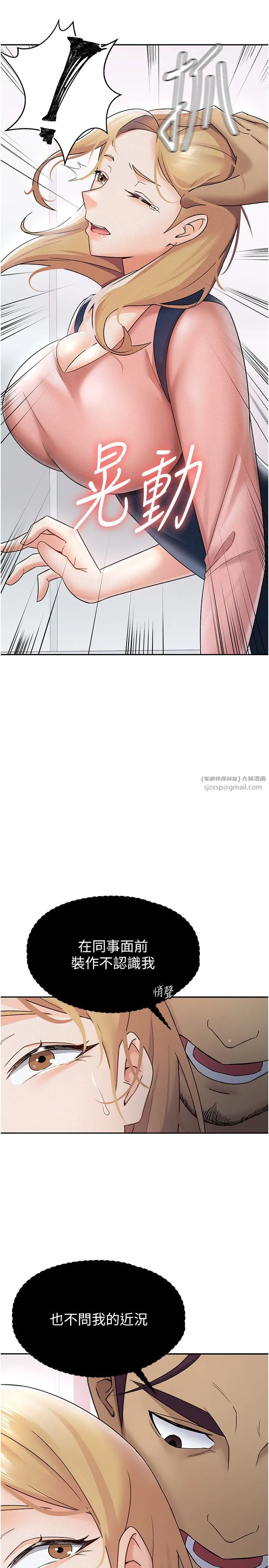 税金女友 第6话-清纯前辈不为人知的一面 第13页