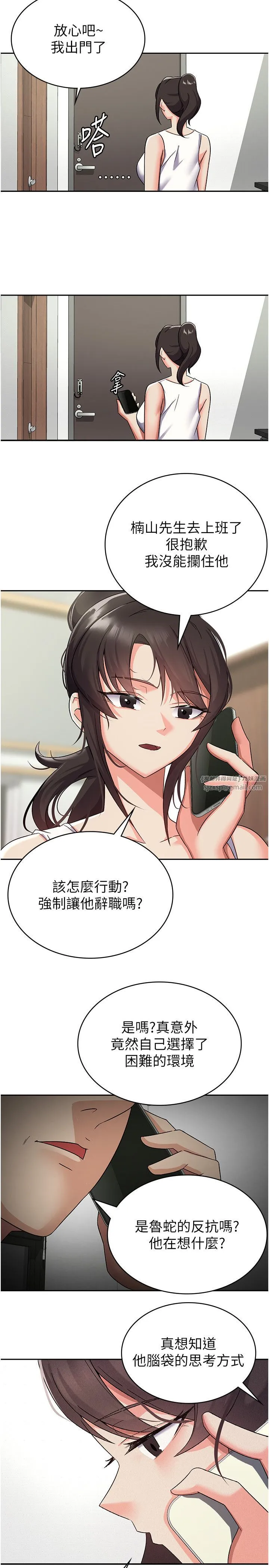 税金女友 第6话-清纯前辈不为人知的一面 第2页
