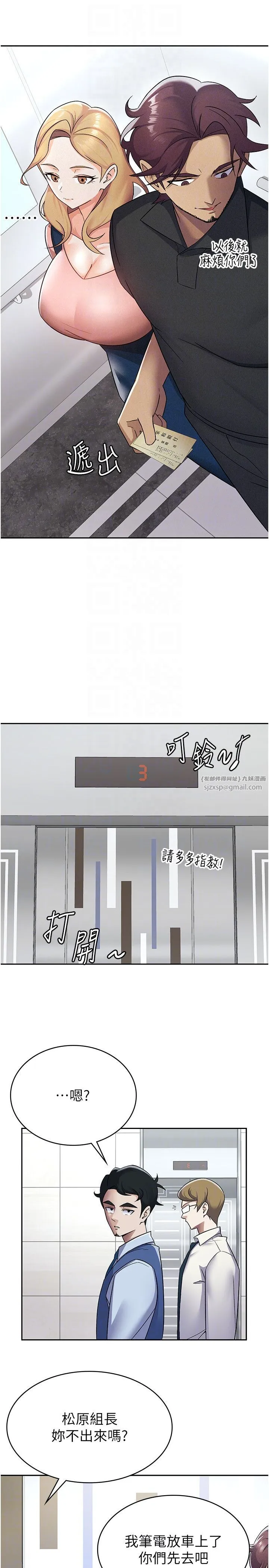 税金女友 第6话-清纯前辈不为人知的一面 第10页