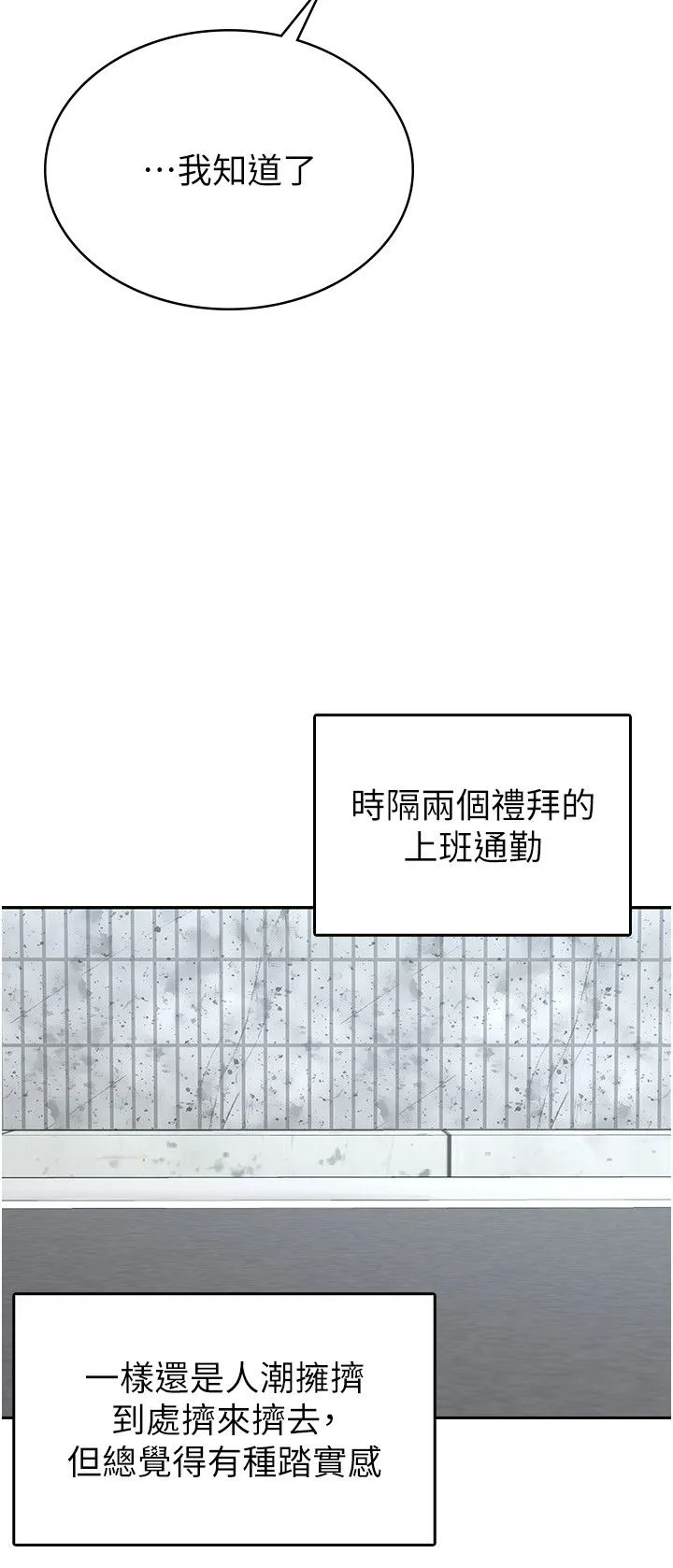 税金女友 第6话-清纯前辈不为人知的一面 第3页