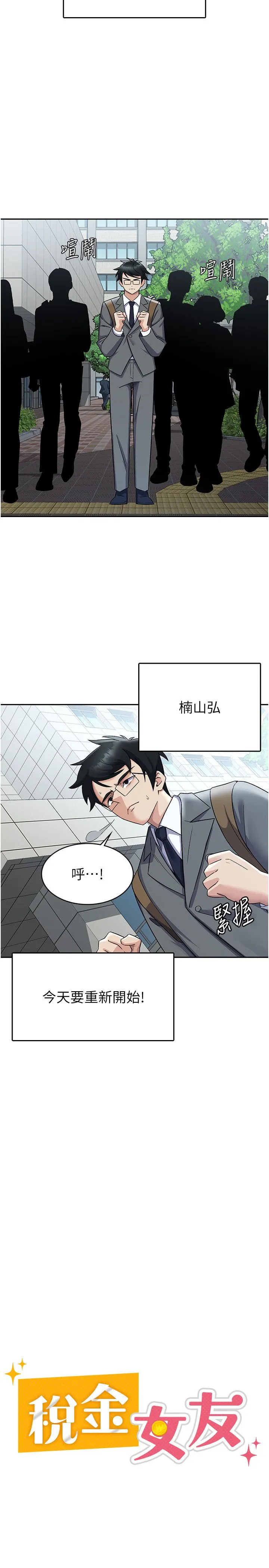 税金女友 第6话-清纯前辈不为人知的一面 第5页