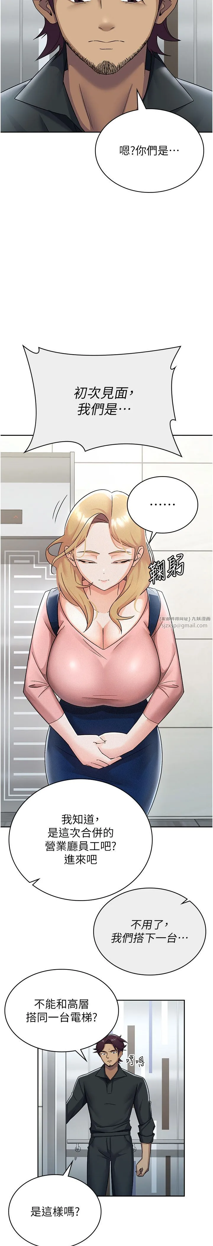 税金女友 第6话-清纯前辈不为人知的一面 第8页