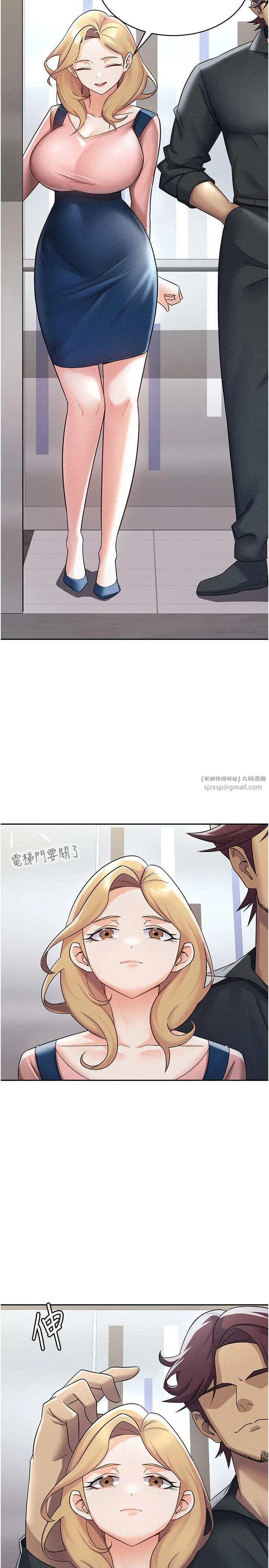 税金女友 第6话-清纯前辈不为人知的一面 第11页