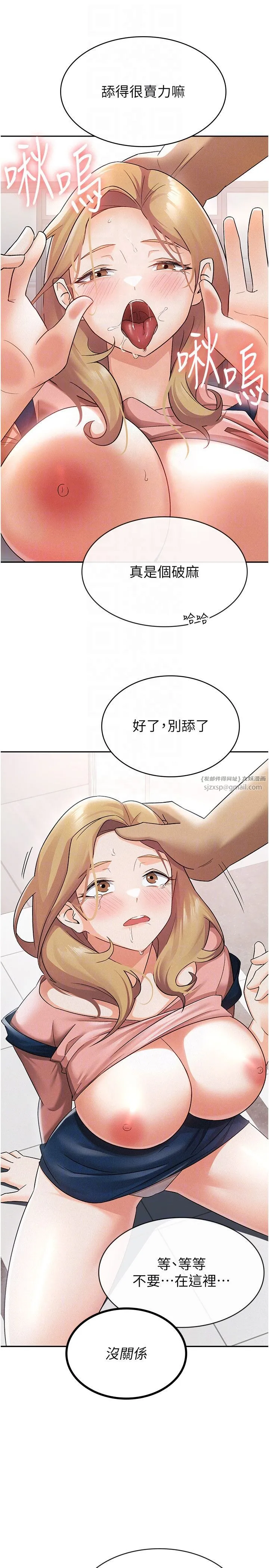 税金女友 第6话-清纯前辈不为人知的一面 第22页