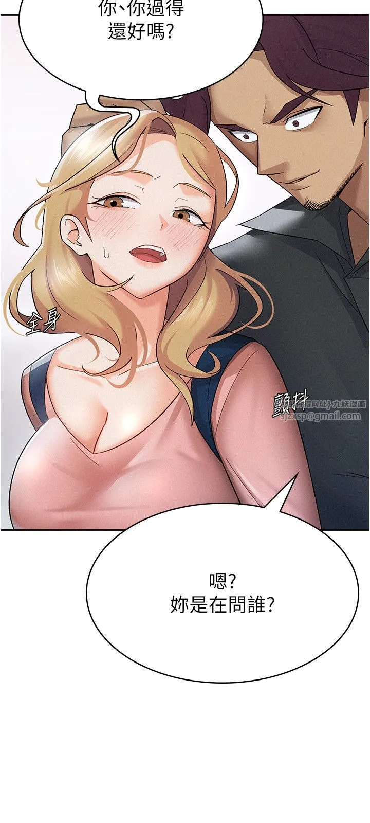 税金女友 第6话-清纯前辈不为人知的一面 第15页