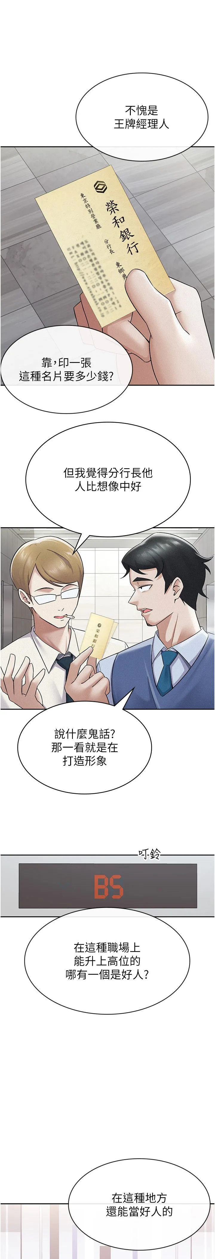 税金女友 第6话-清纯前辈不为人知的一面 第20页