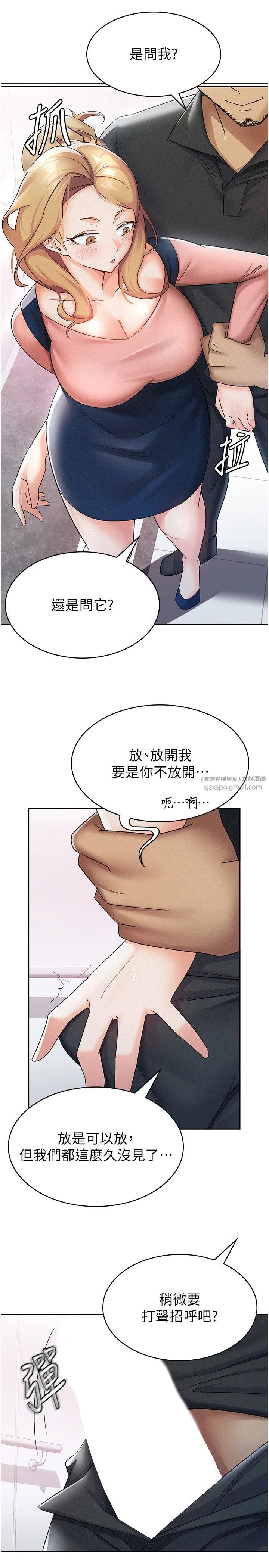 税金女友 第6话-清纯前辈不为人知的一面 第16页