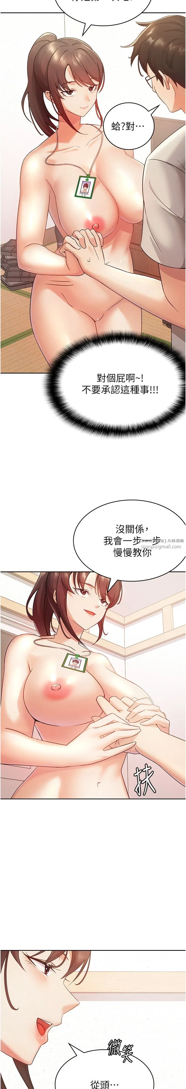税金女友 第2话-用税金帮你找理想对象 第2页