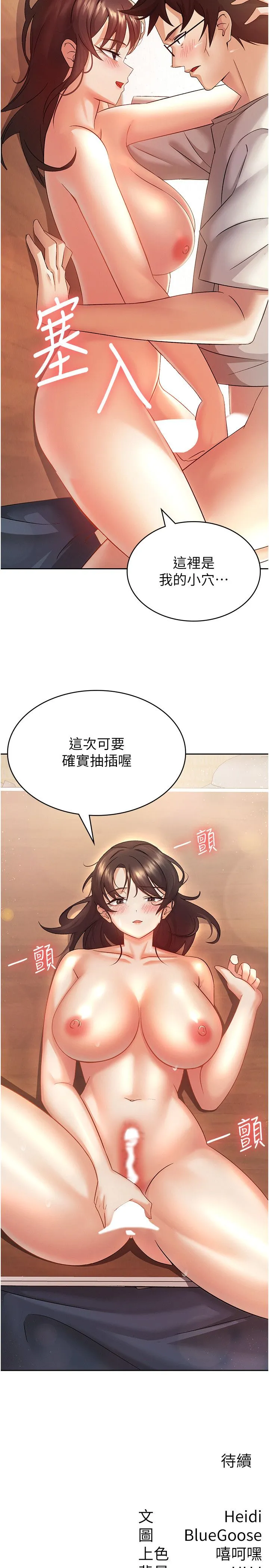 税金女友 第2话-用税金帮你找理想对象 第29页