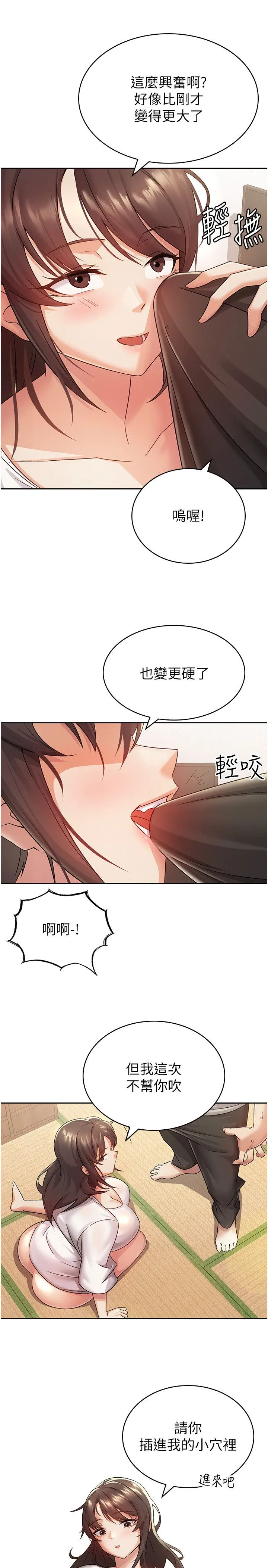 税金女友 第2话-用税金帮你找理想对象 第25页
