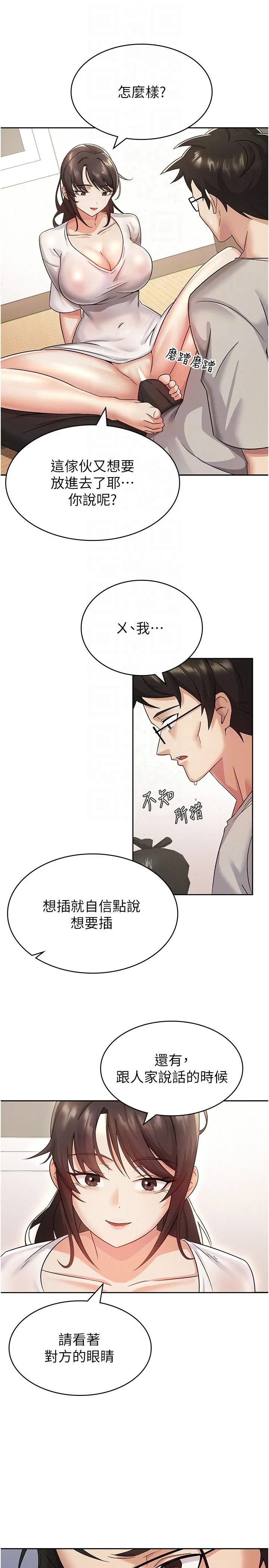税金女友 第2话-用税金帮你找理想对象 第22页