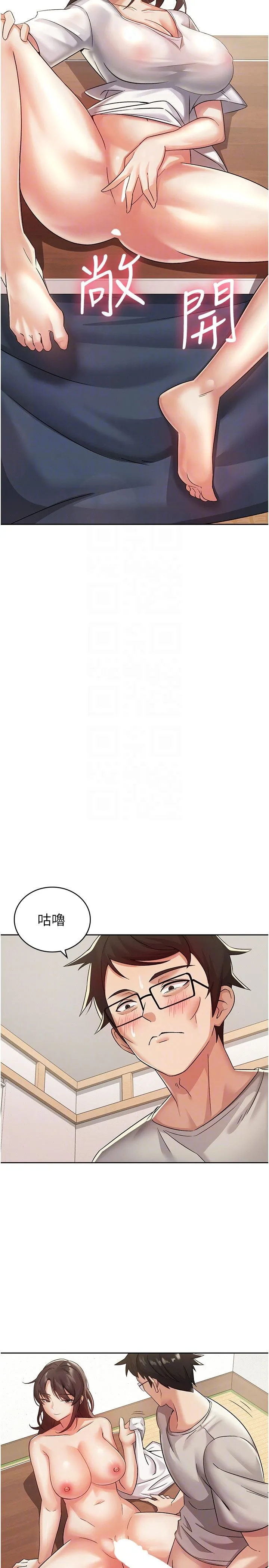 税金女友 第2话-用税金帮你找理想对象 第26页