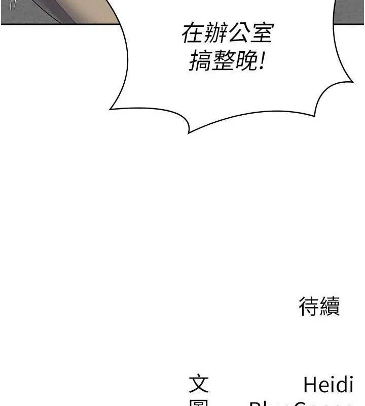 税金女友 第39話-你想怎麼對我都可以 第101页