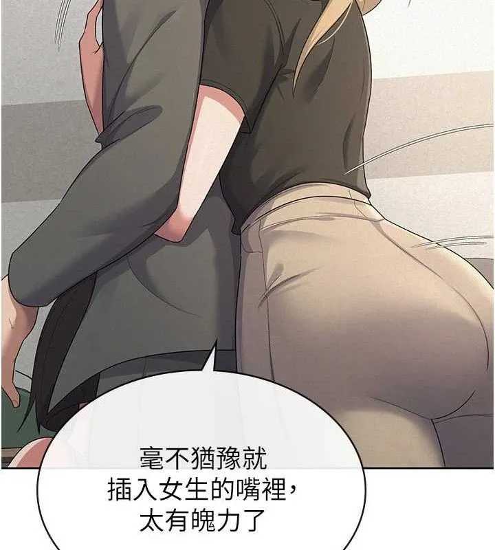税金女友 第39話-你想怎麼對我都可以 第95页