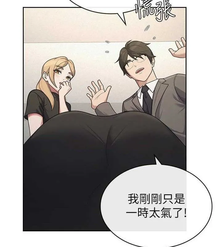 税金女友 第39話-你想怎麼對我都可以 第79页