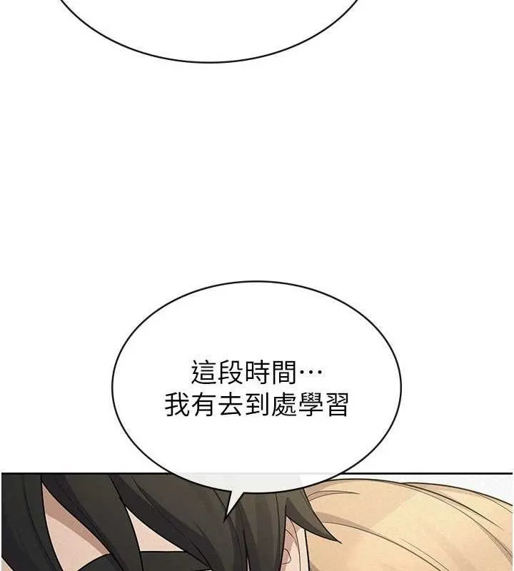 税金女友 第39話-你想怎麼對我都可以 第96页