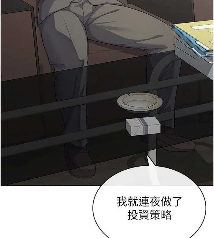 税金女友 第39話-你想怎麼對我都可以 第8页