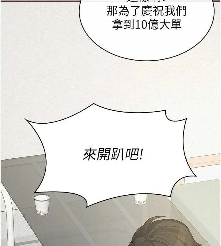税金女友 第39話-你想怎麼對我都可以 第98页