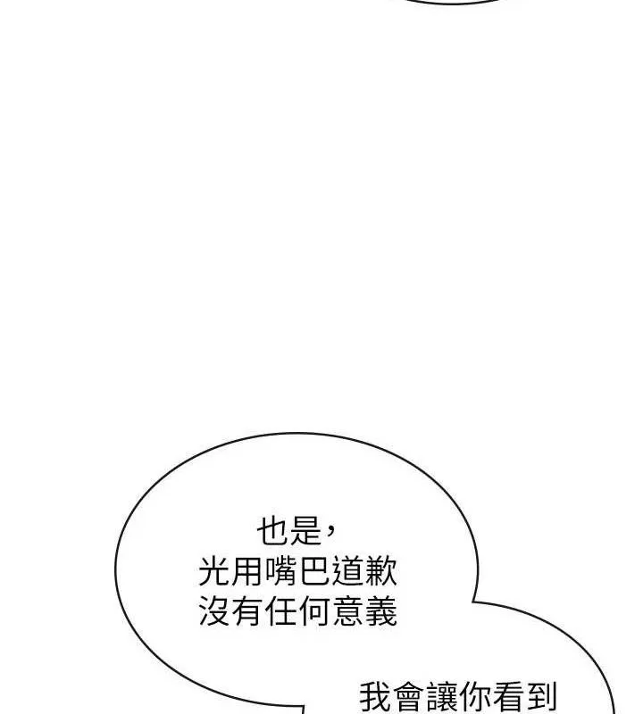 税金女友 第39話-你想怎麼對我都可以 第80页