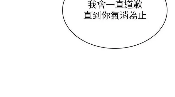 税金女友 第39話-你想怎麼對我都可以 第76页