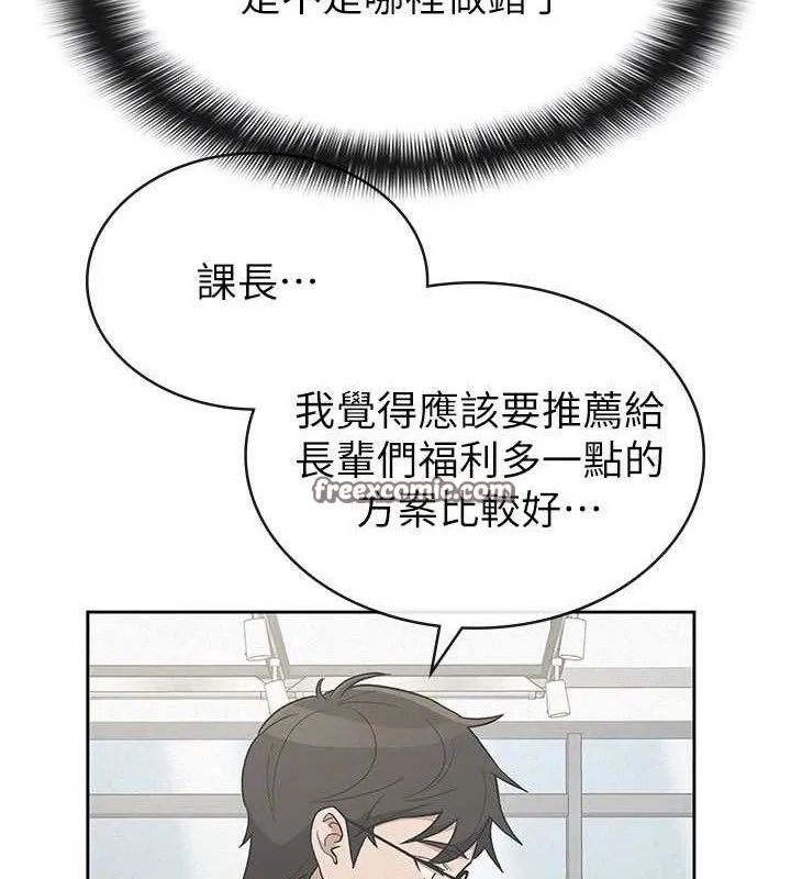 税金女友 第39話-你想怎麼對我都可以 第45页
