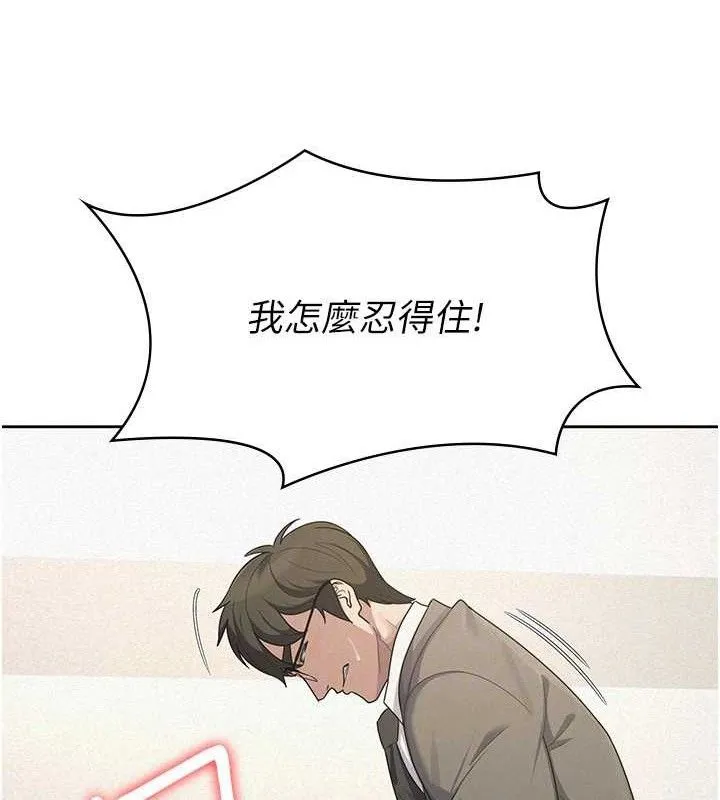 税金女友 第39話-你想怎麼對我都可以 第88页