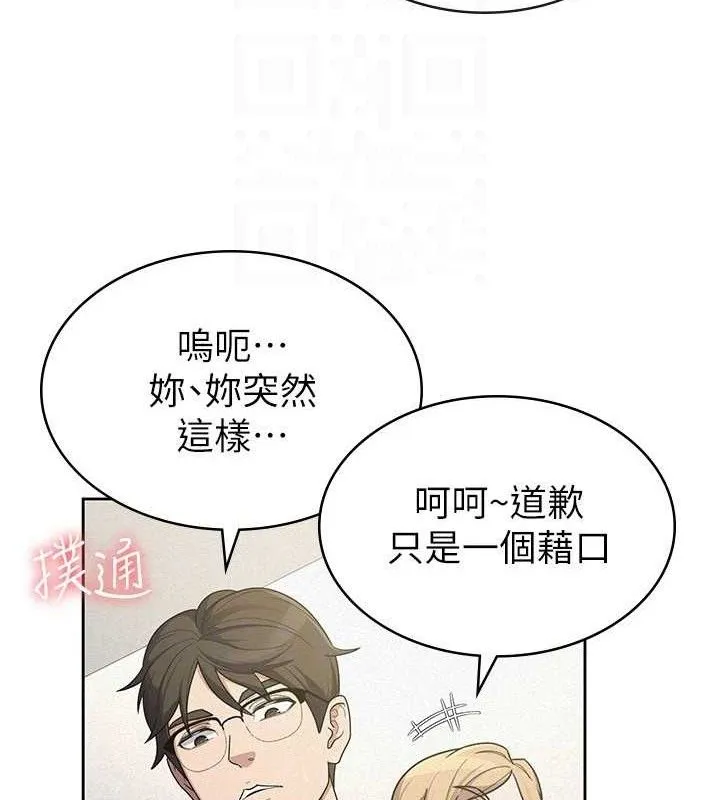 税金女友 第39話-你想怎麼對我都可以 第86页