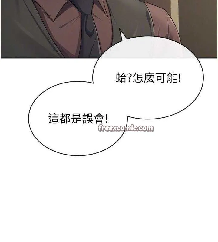 税金女友 第39話-你想怎麼對我都可以 第30页