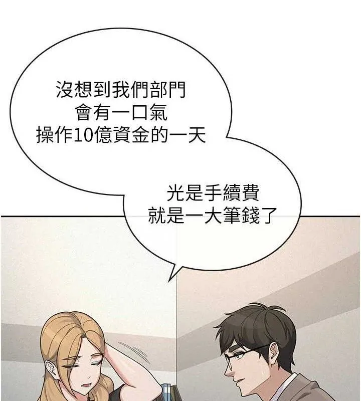 税金女友 第39話-你想怎麼對我都可以 第70页