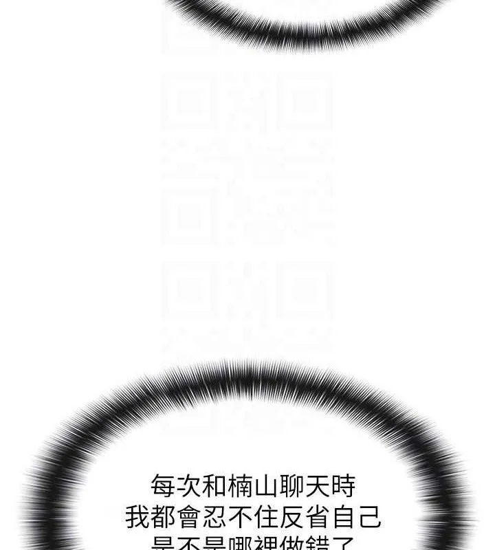 税金女友 第39話-你想怎麼對我都可以 第44页