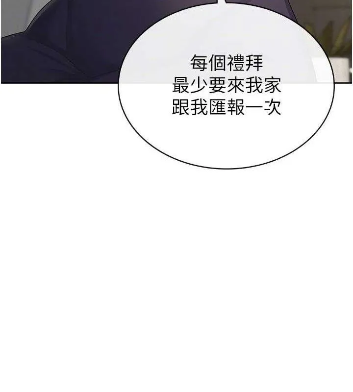 税金女友 第39話-你想怎麼對我都可以 第67页