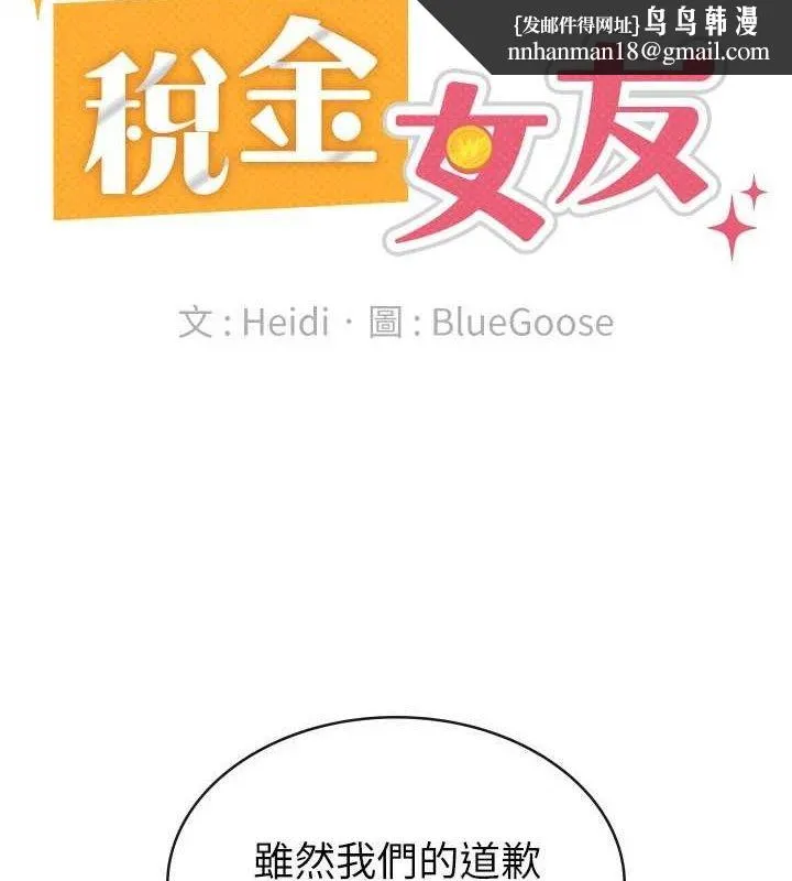 税金女友 第39話-你想怎麼對我都可以 第52页