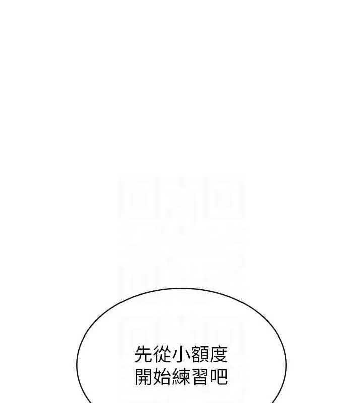 税金女友 第39話-你想怎麼對我都可以 第62页