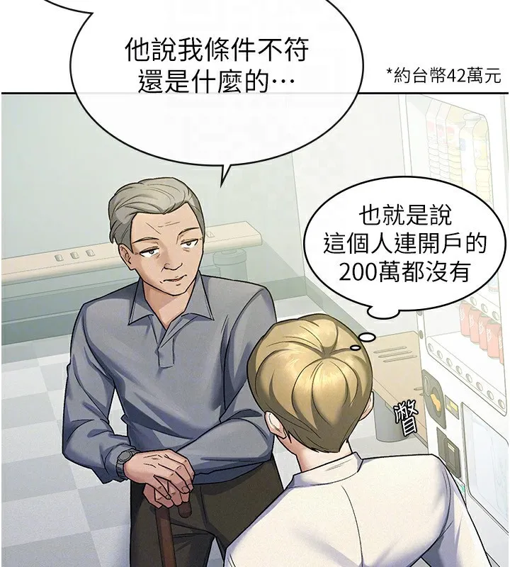 税金女友 第22話-要吃晚餐嗎?還是&hellip; 第45页