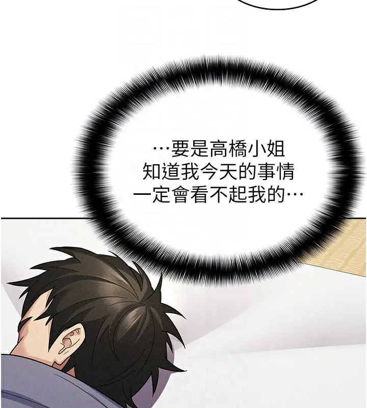 税金女友 第22話-要吃晚餐嗎?還是&hellip; 第27页