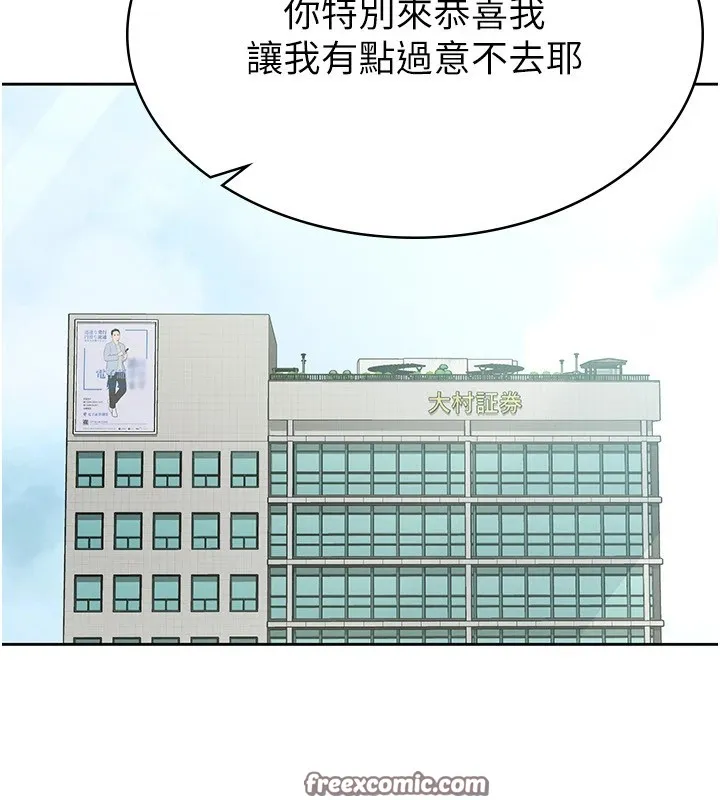 税金女友 第22話-要吃晚餐嗎?還是&hellip; 第31页