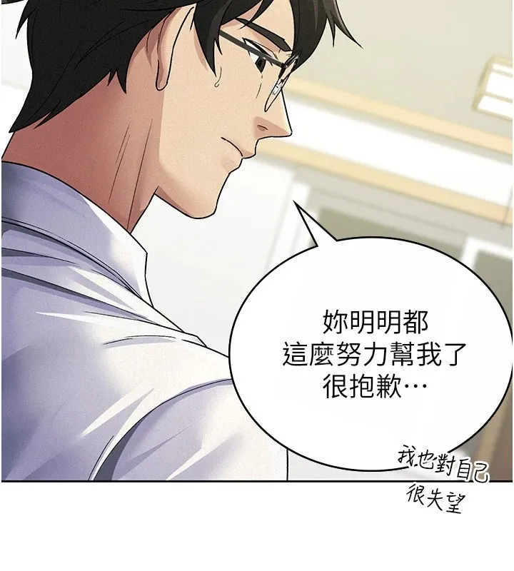 税金女友 第22話-要吃晚餐嗎?還是&hellip; 第17页