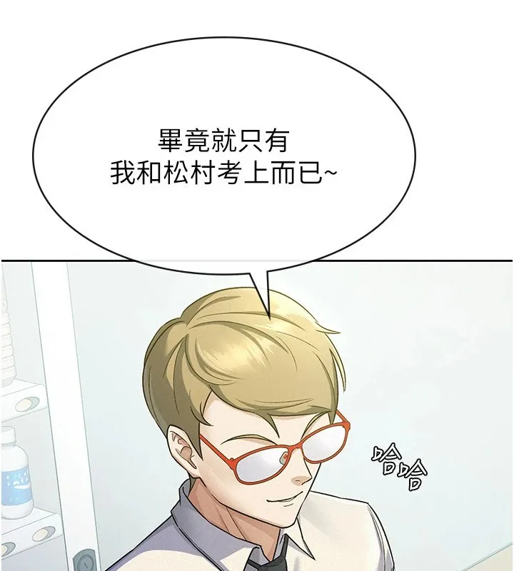 税金女友 第22話-要吃晚餐嗎?還是&hellip; 第32页