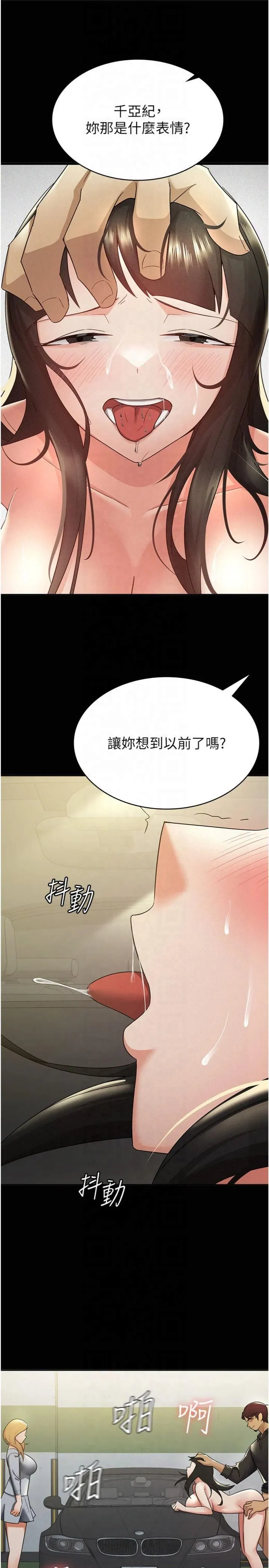 税金女友 第12話-考慮主人提議的母狗 第7页