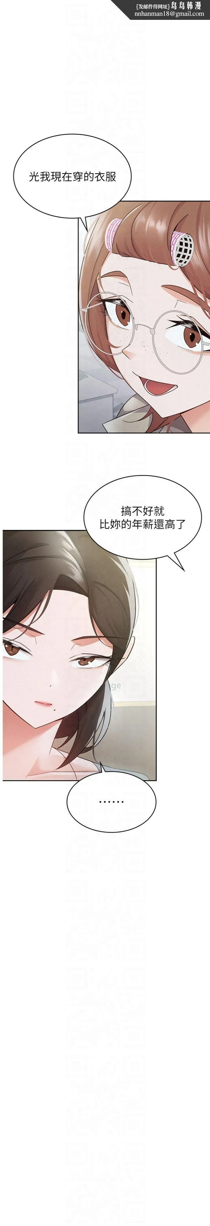 税金女友 第12話-考慮主人提議的母狗 第1页