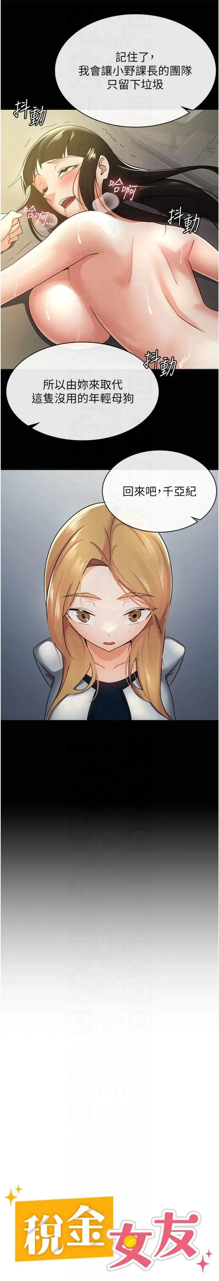 税金女友 第12話-考慮主人提議的母狗 第15页