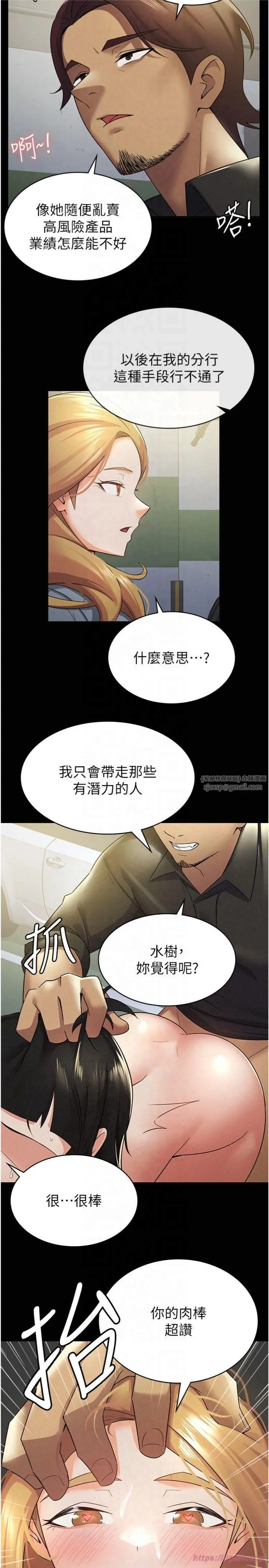 税金女友 第12話-考慮主人提議的母狗 第5页