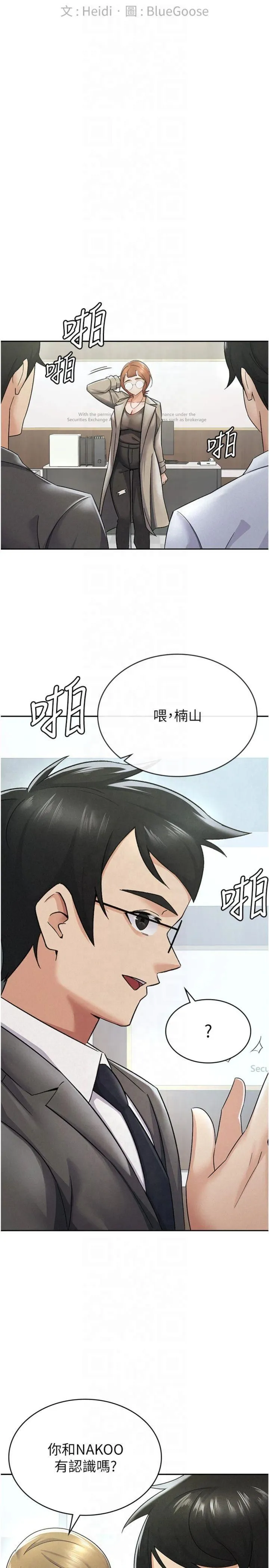 税金女友 第12話-考慮主人提議的母狗 第16页