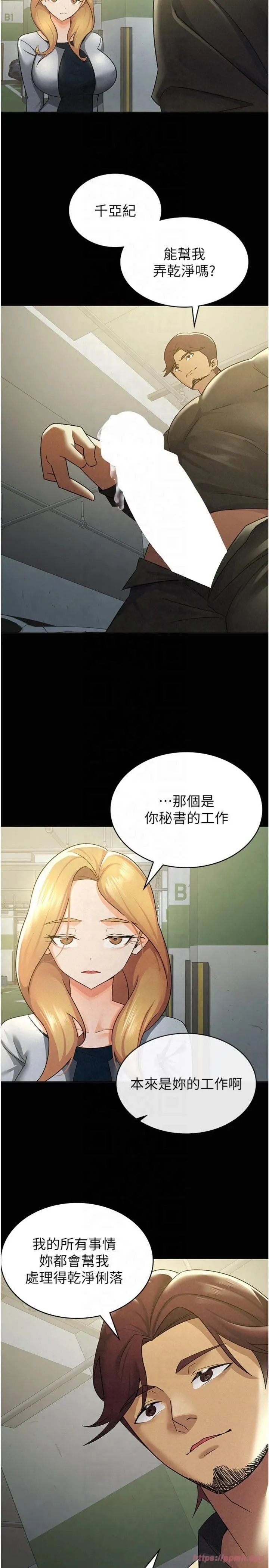 税金女友 第12話-考慮主人提議的母狗 第13页
