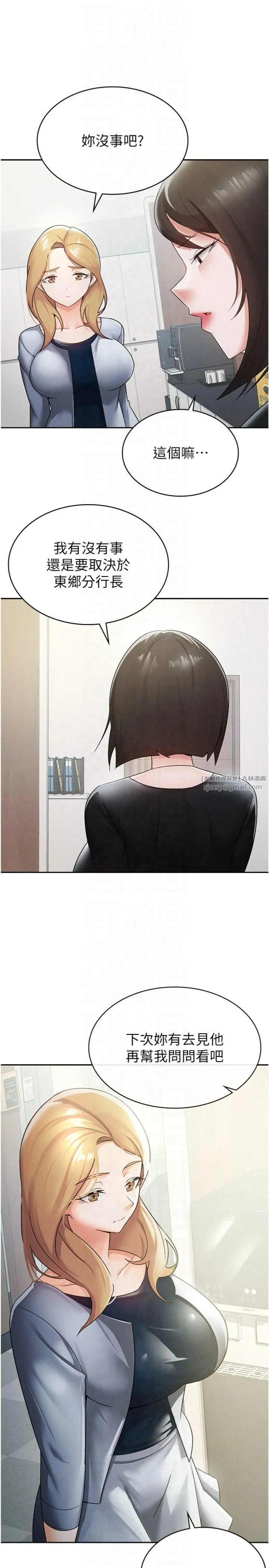 税金女友 第12話-考慮主人提議的母狗 第2页