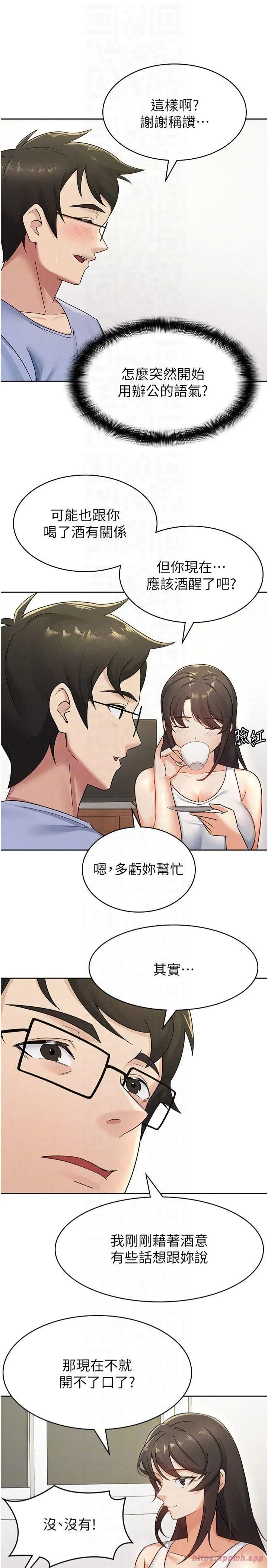 税金女友 第15話-可悲的處男 第17页